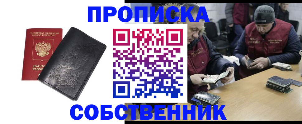 прописка 2025 в Дагестане